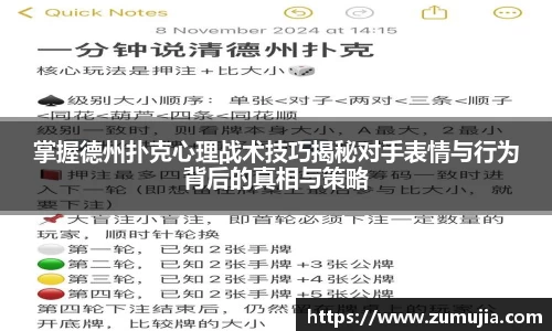 掌握德州扑克心理战术技巧揭秘对手表情与行为背后的真相与策略
